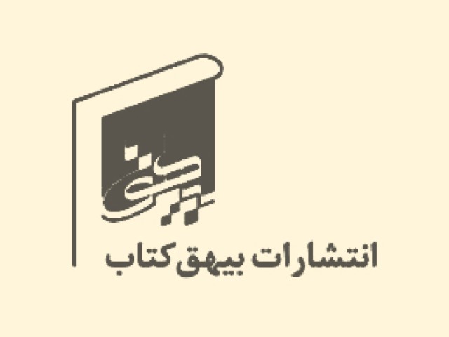 انتشارات بیهق کتاب