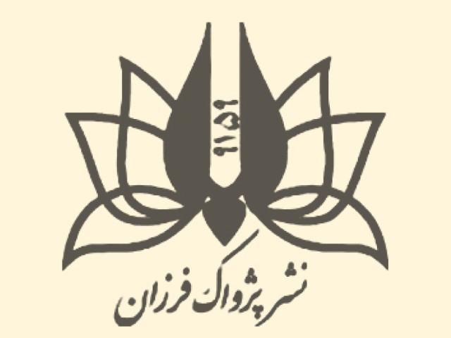 انتشارات پژواک فرزان