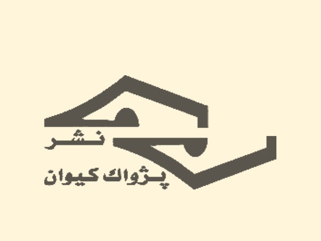 پژواک کیوان