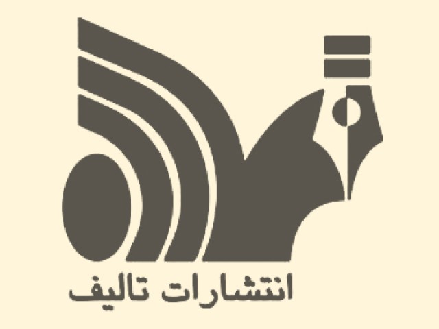 تالیف