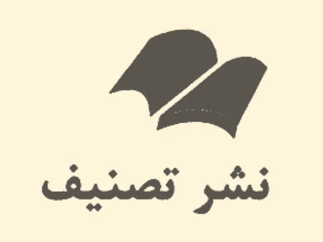 نشر تصنیف