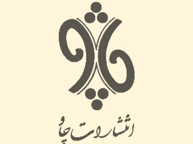 انتشارات چاو