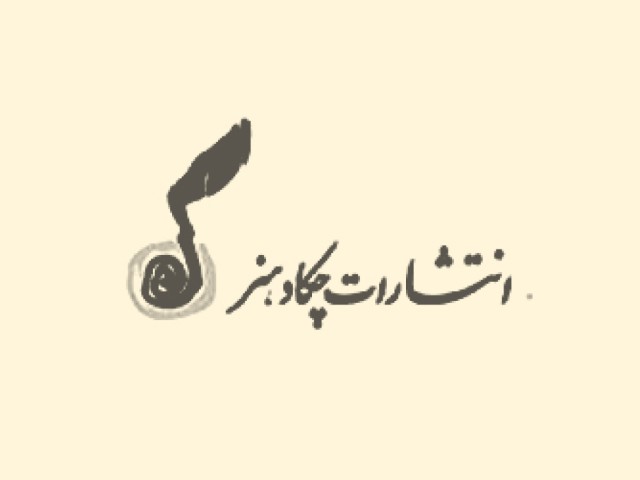 چکاد هنر
