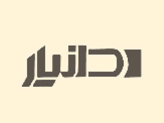 نشر دانیار
