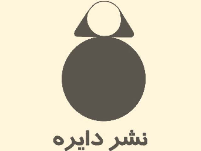 دایره