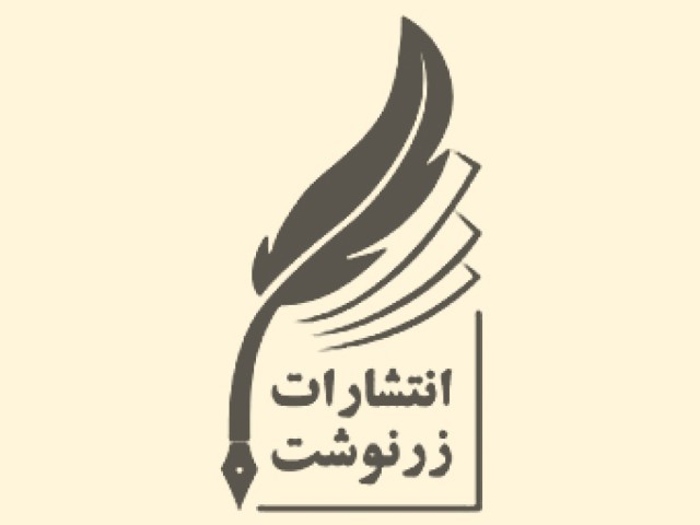 انتشارات زرنوشت