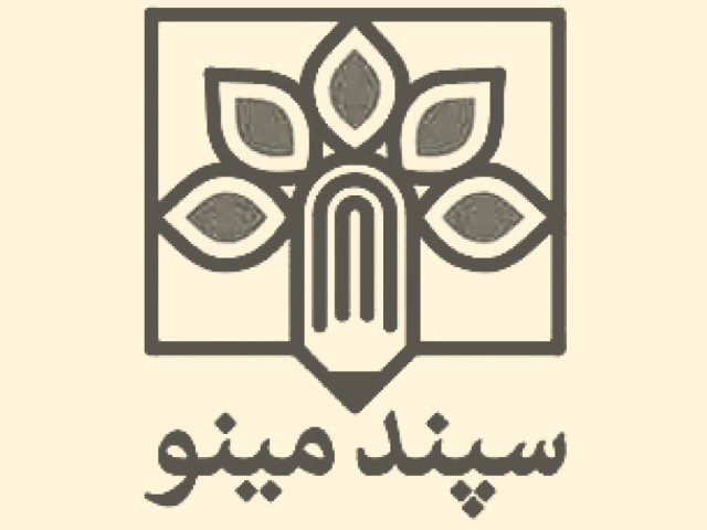 سپند مینو
