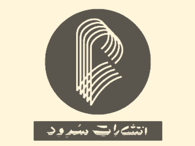 انتشارات سرود