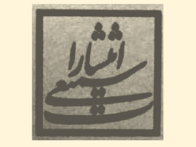 سمیعی