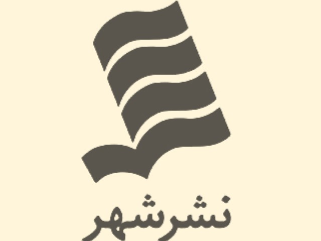 نشر شهر
