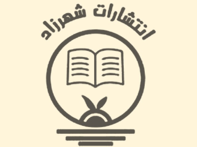 شهرزاد