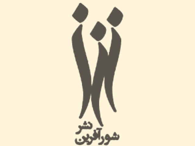 انتشارات شورافرین