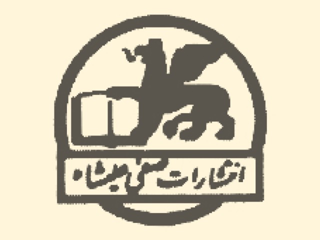 انتشارات صفی علیشاه