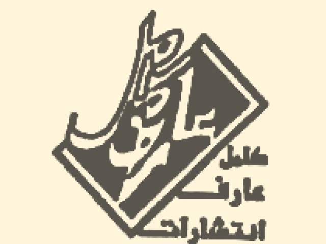 انتشارات عارف کامل