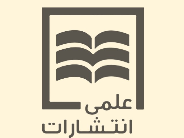انتشارات علمی