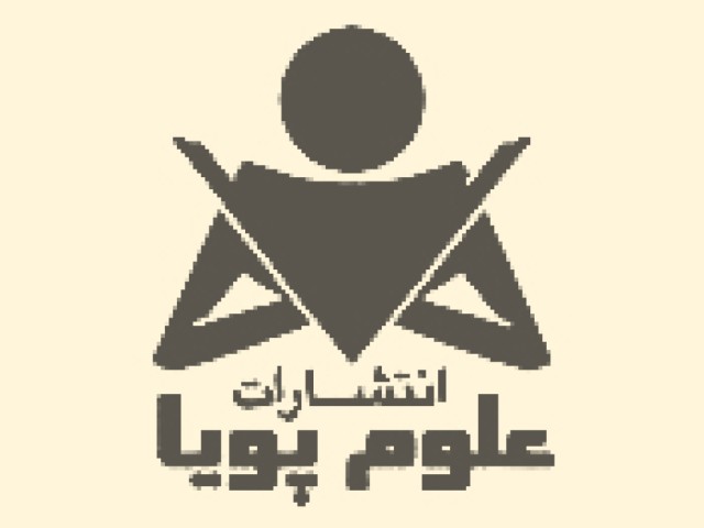 علوم پویا