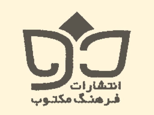 انتشارات فرهنگ مکتوب