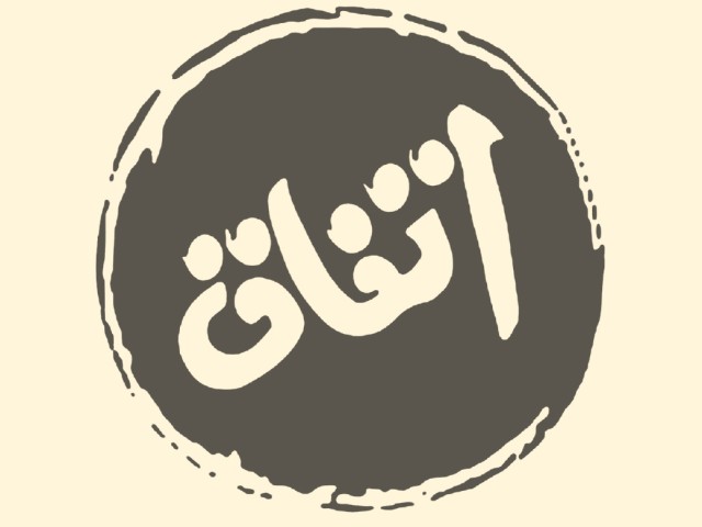 کارگاه اتفاق