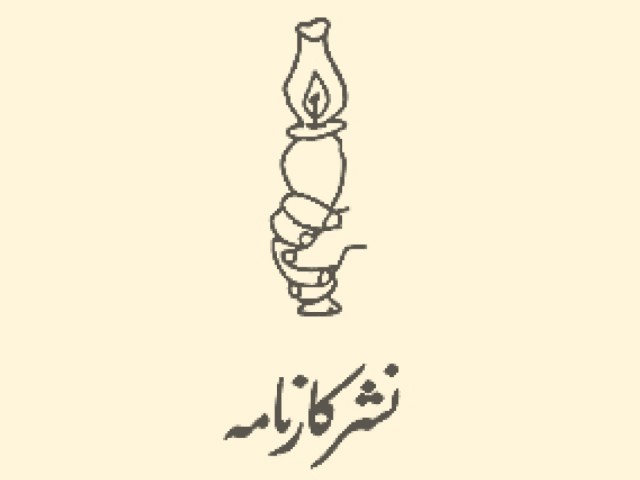 نشر کارنامه