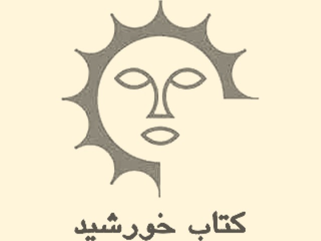 کتاب خورشید