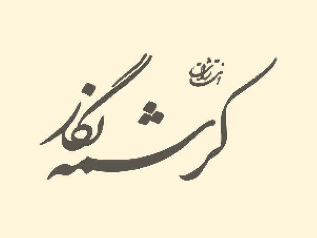 انتشارات کرشمه نگار