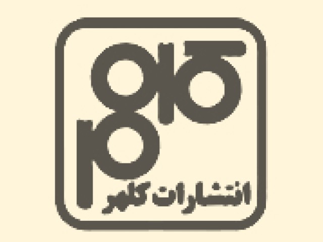 انتشارات کلهر
