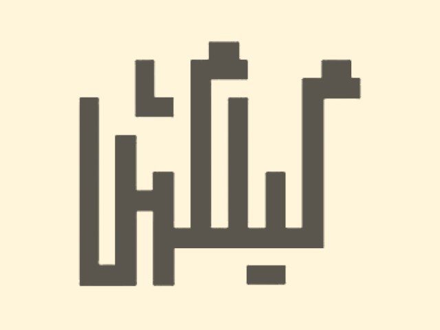 نشر گیلگمش