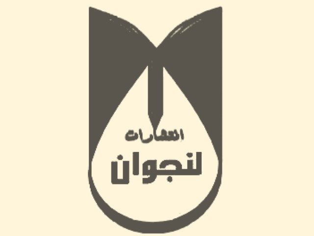 انتشارات لنجوان