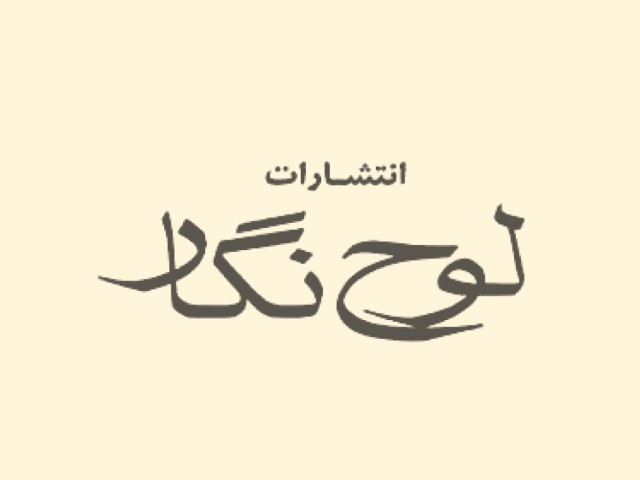 لوح نگار
