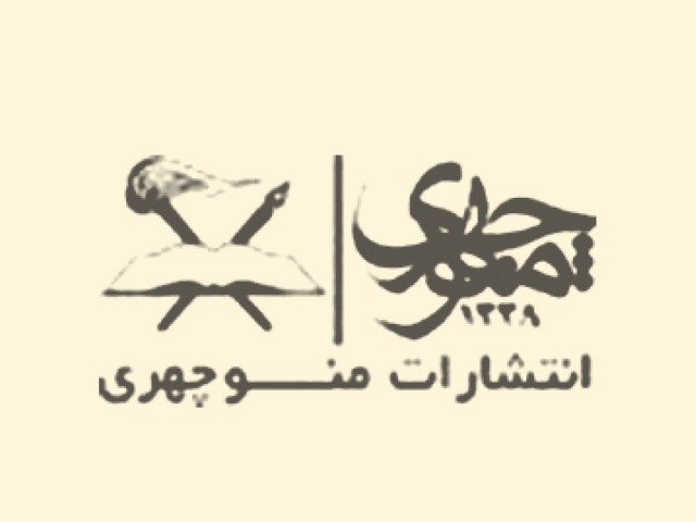 انتشارات منوچهری
