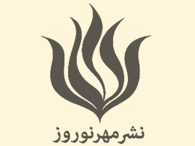 انتشارات مهر نوروز