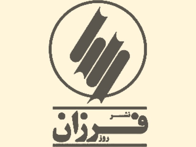 فرزان روز