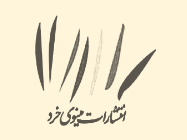 مینوی خرد
