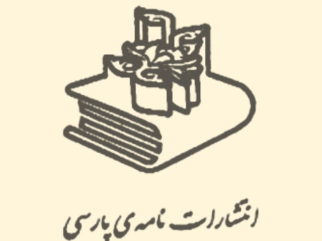 نامه ی پارسی