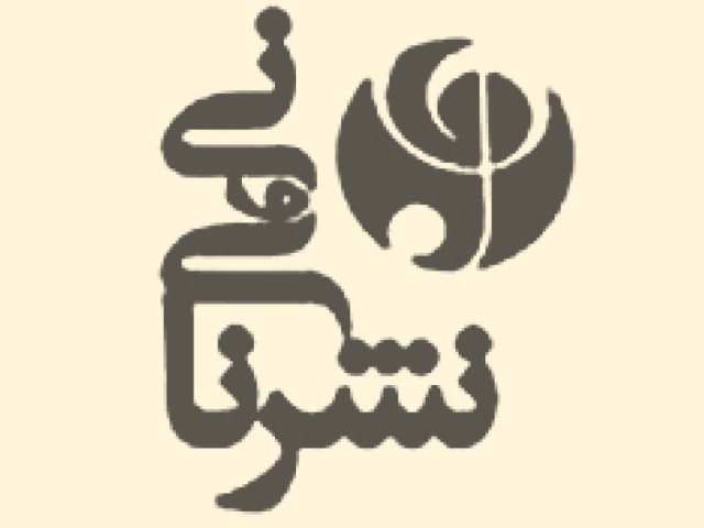 نشر نای و نی