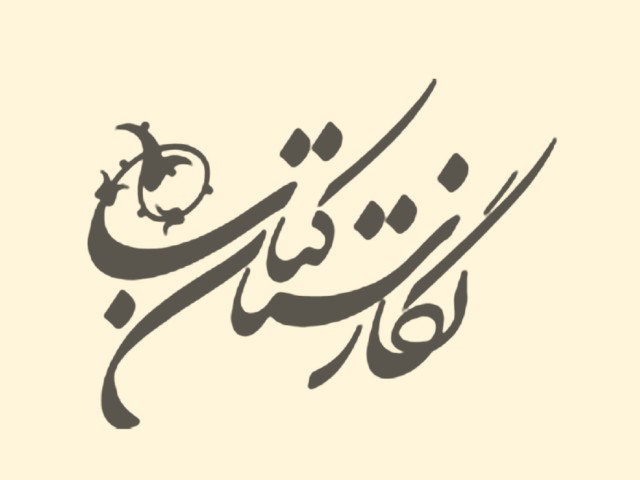 نگارستان کتاب