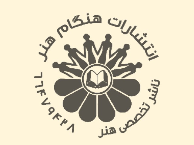 انتشارات هنگام هنر