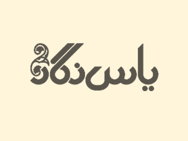 انتشارات یاس نگار