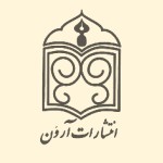 آروَن