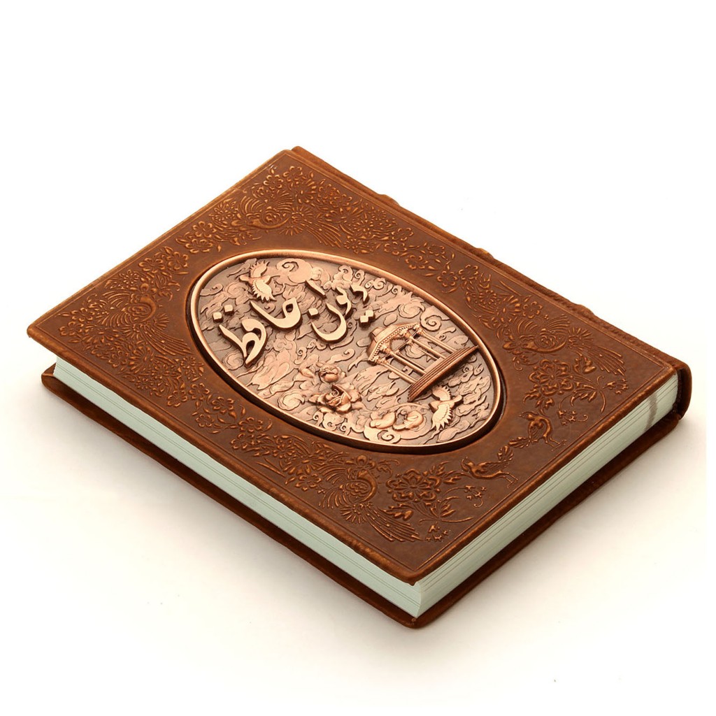 دیوان حافظ وزیری پتینه مسی (نشر چرم نگار)