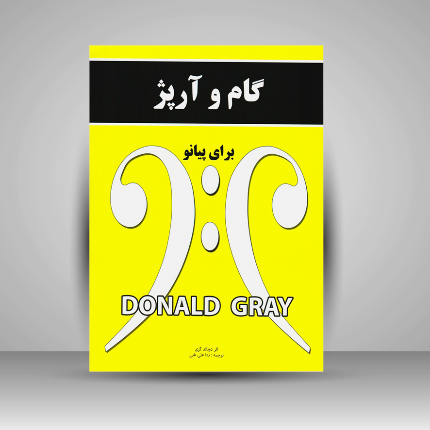 کتاب گام و آرپژ برای پیانو