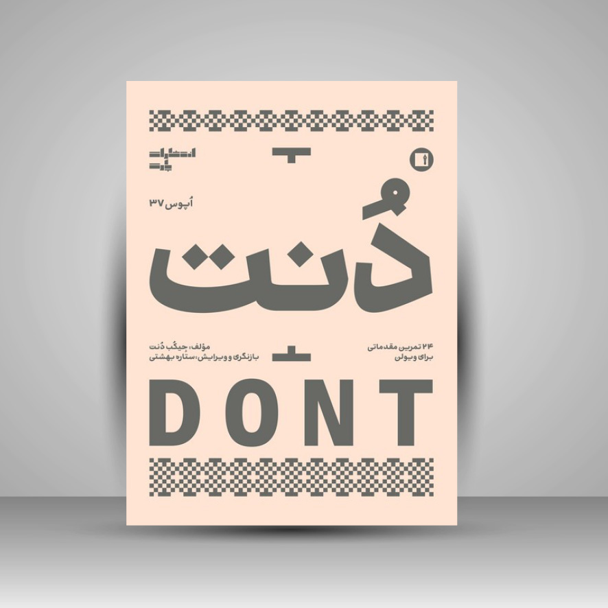 کتاب دنت ( اپوس 37 ) 24 تمرین مقدماتی برای ویولن