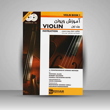 کتاب آموزش ویولن: جلد اول(پرویز منصوری)