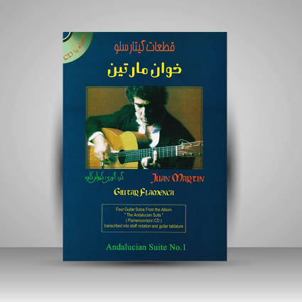 کتاب قطعات گیتار سلو : خوان مارتین