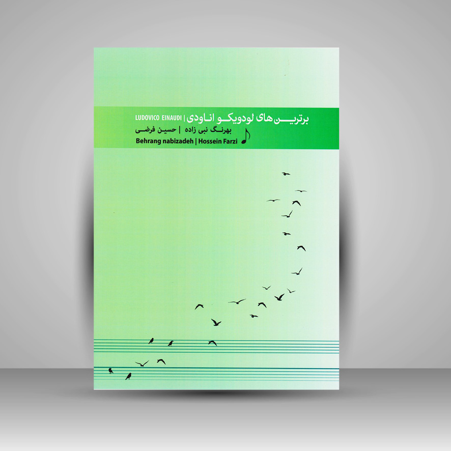 کتاب برترین های لودویکو اناودی