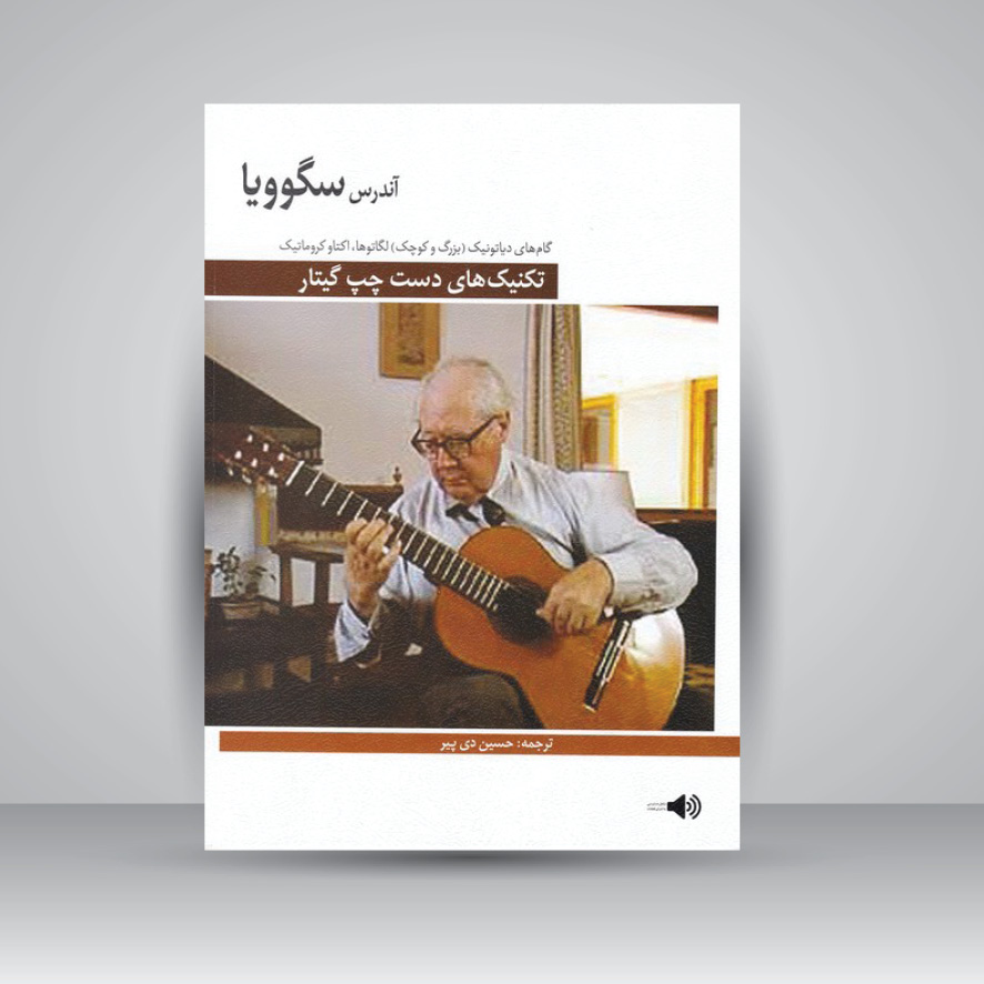 کتاب تکنیک های دست چپ گیتار/ گام های دیاتونیک (بزرگ و کوچک). لگاتو. اکتاو کروماتیک