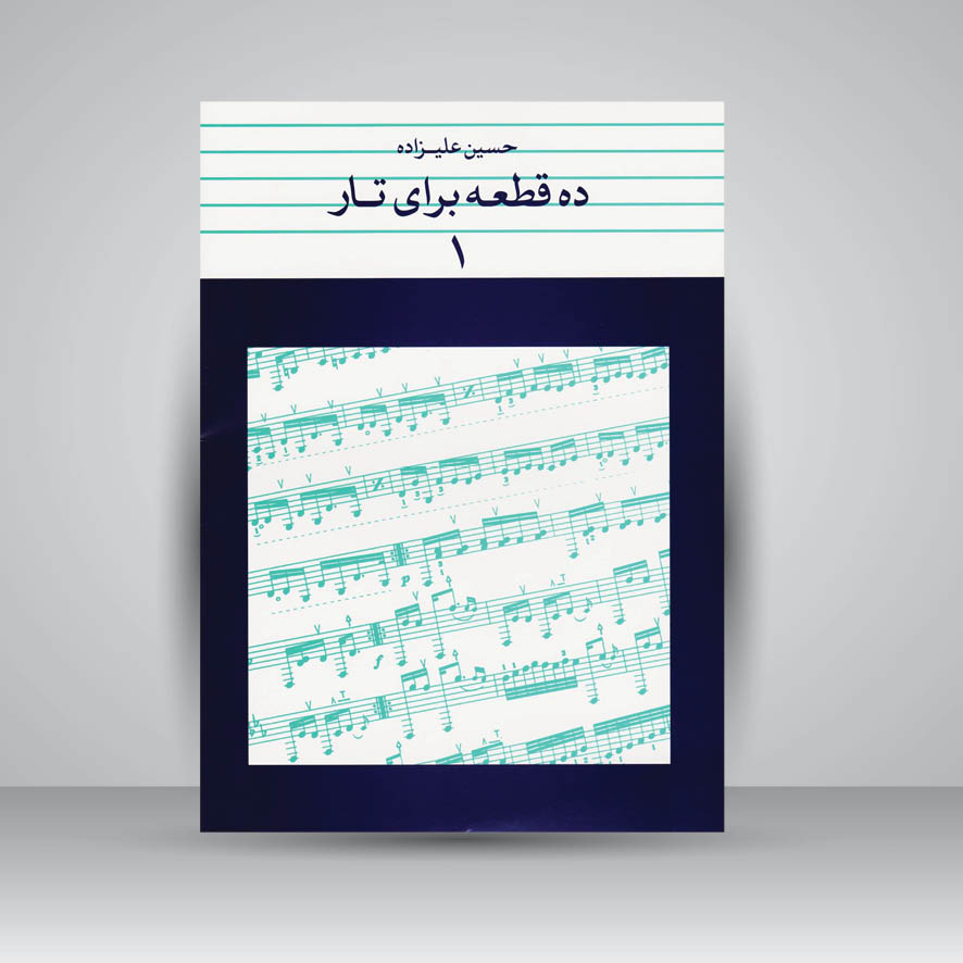 کتاب ده قطعه برای تار (1)