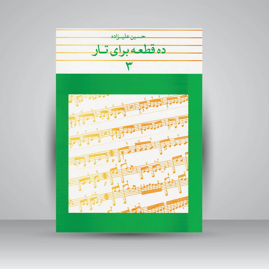 کتاب ده قطعه برای تار (سه)