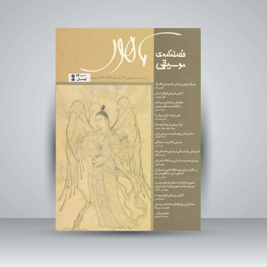 فصلنامه موسیقی ماهور 24