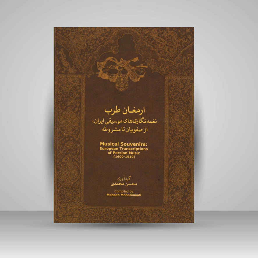 کتاب ارمغان طرب ( نغمه نگاری های موسیقی ایران" از صفویان تا مشروطه ")